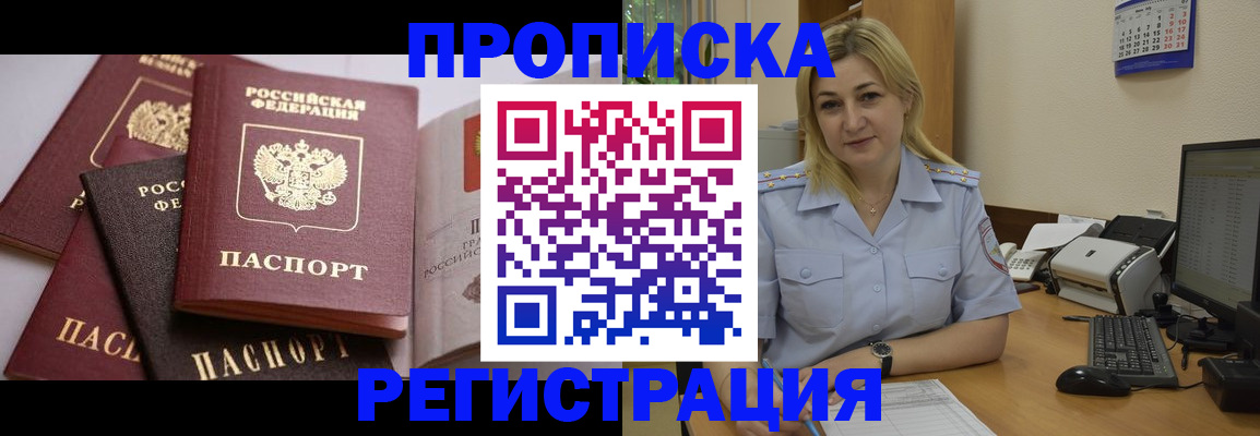 прописка ребенка в Обояни