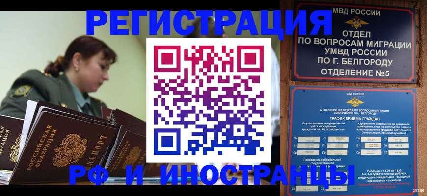 временная регистрация недорого в Обояни